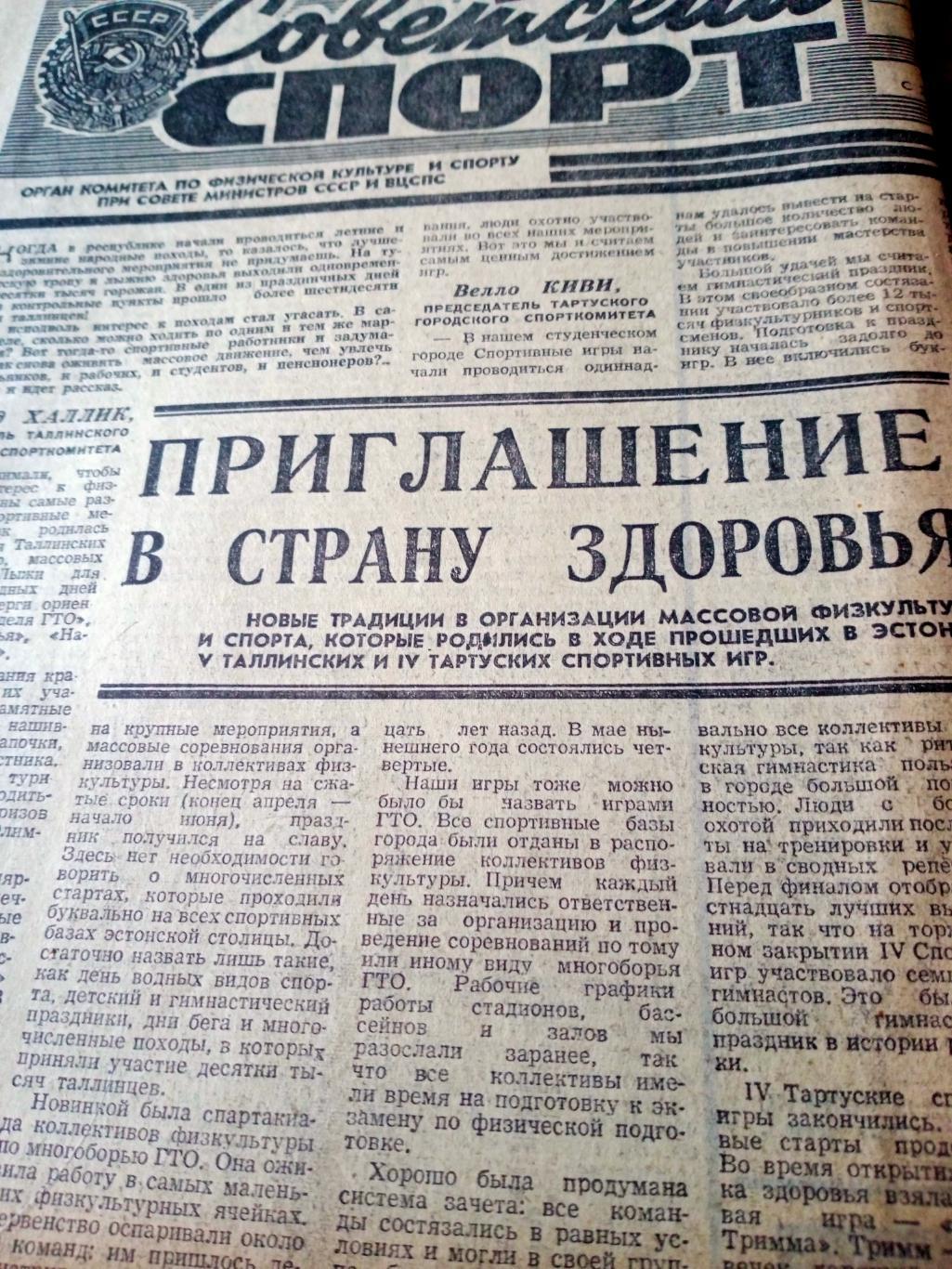 Советский спорт. 1975 год,12 августа