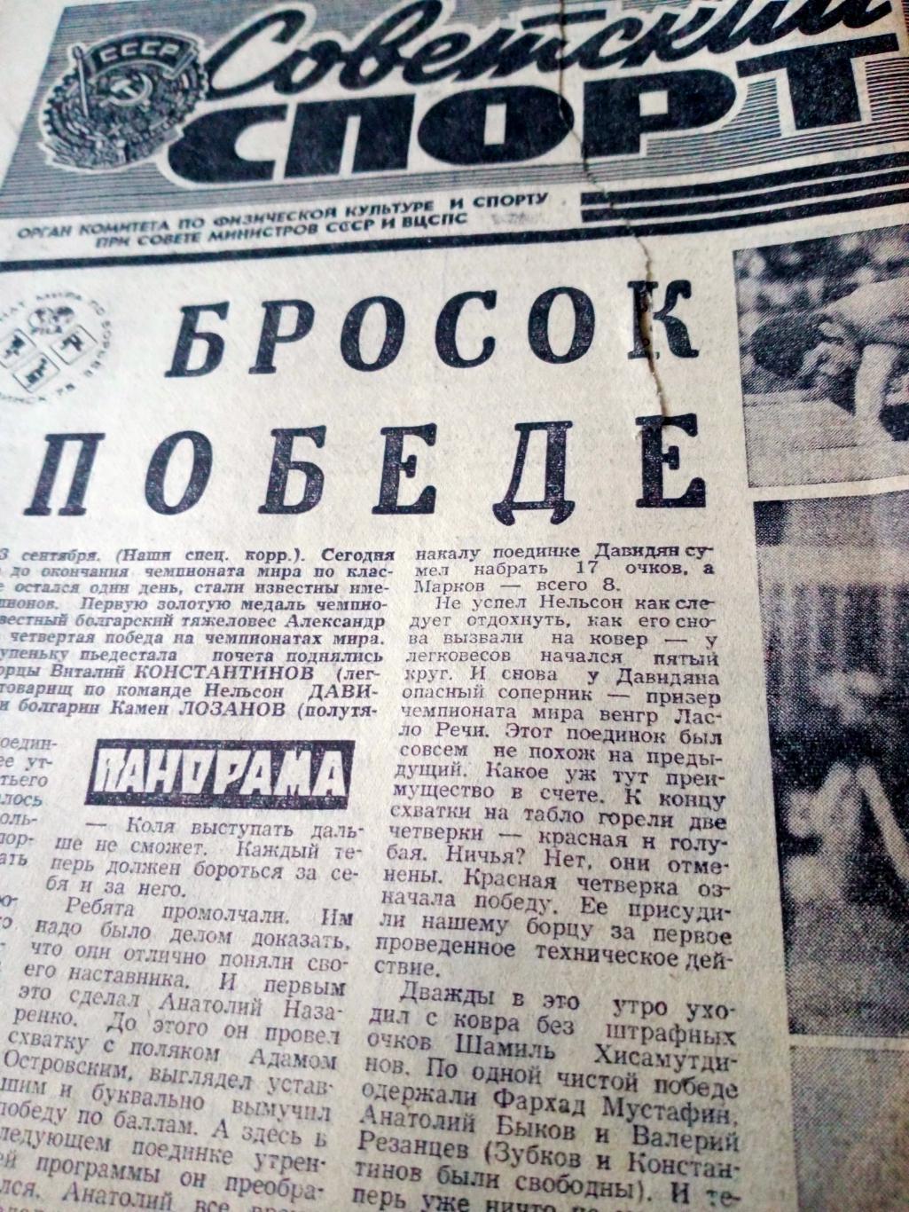 Советский спорт. 1975 год,14 сентября