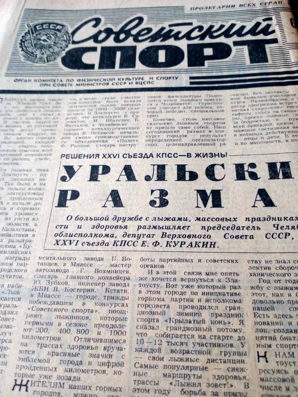 Советский спорт. 1981 год, 6 мая