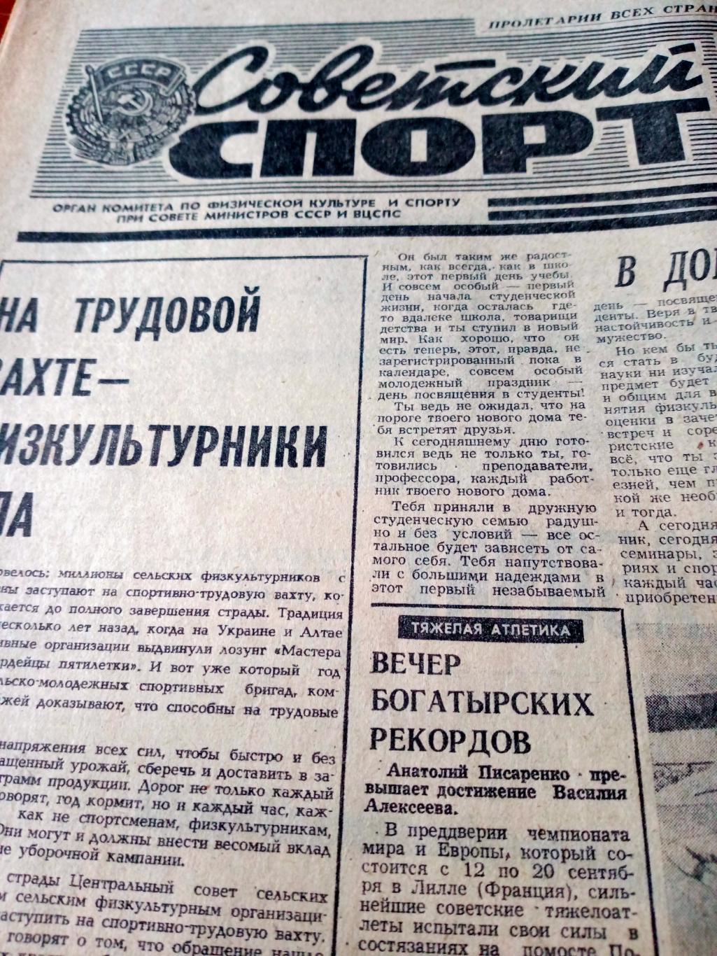 Советский спорт. 1981 год, 2 сентября