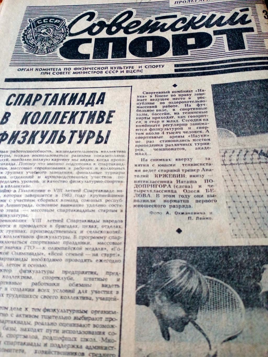 Советский спорт. 1981 год, 30 августа