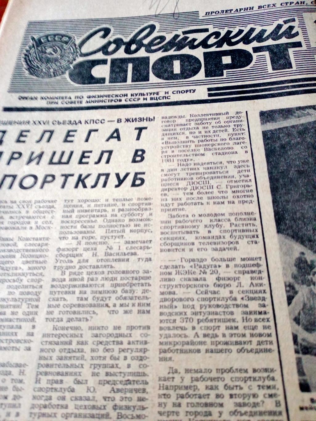 Советский спорт. 1981 год, 1 апреля