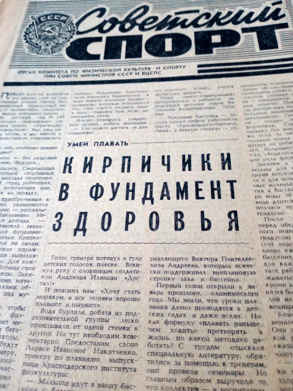Советский спорт. 1981 год, 22 мая