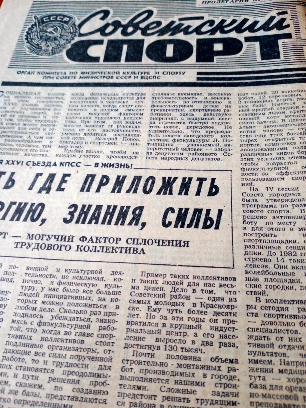 Советский спорт. 1981 год, 21 мая