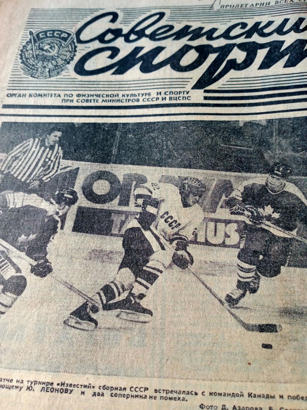 Советский спорт. 1985 год. 18 декабря