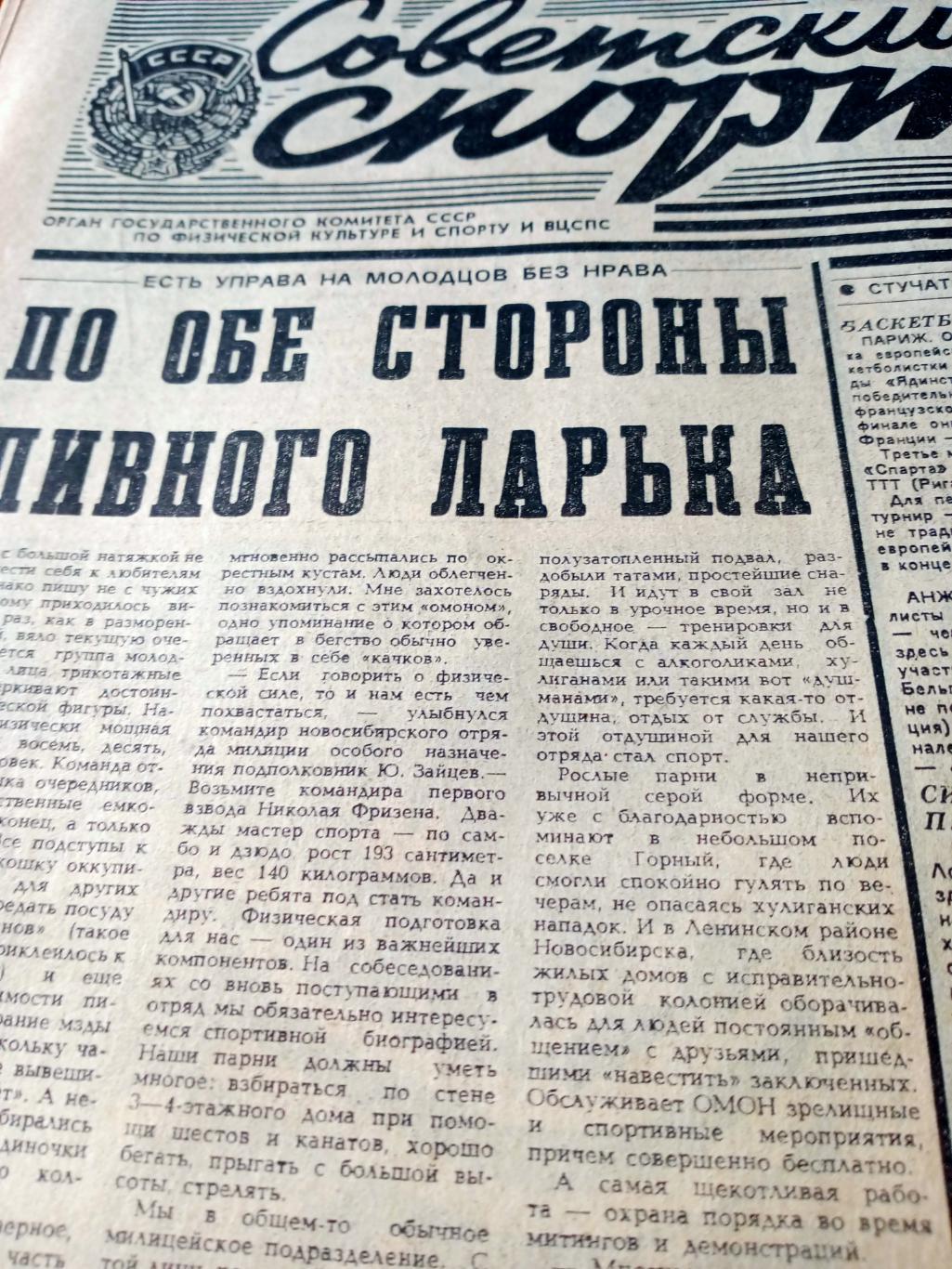 Советский спорт. 1989 год, 9 сентября