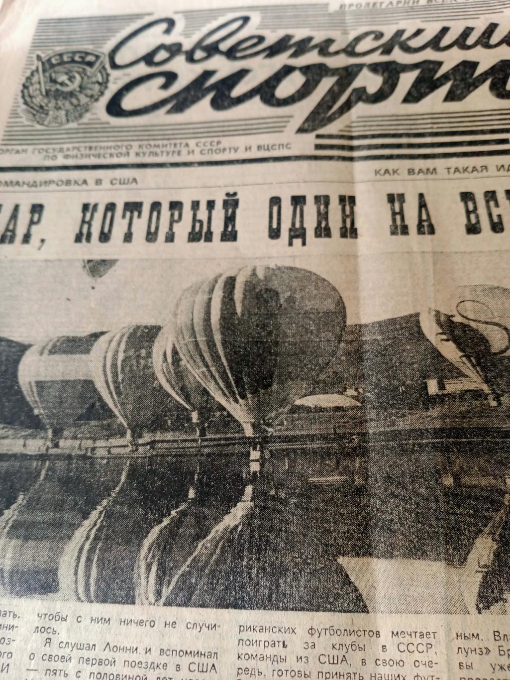 Советский спорт. 1989 год, 17 сентября