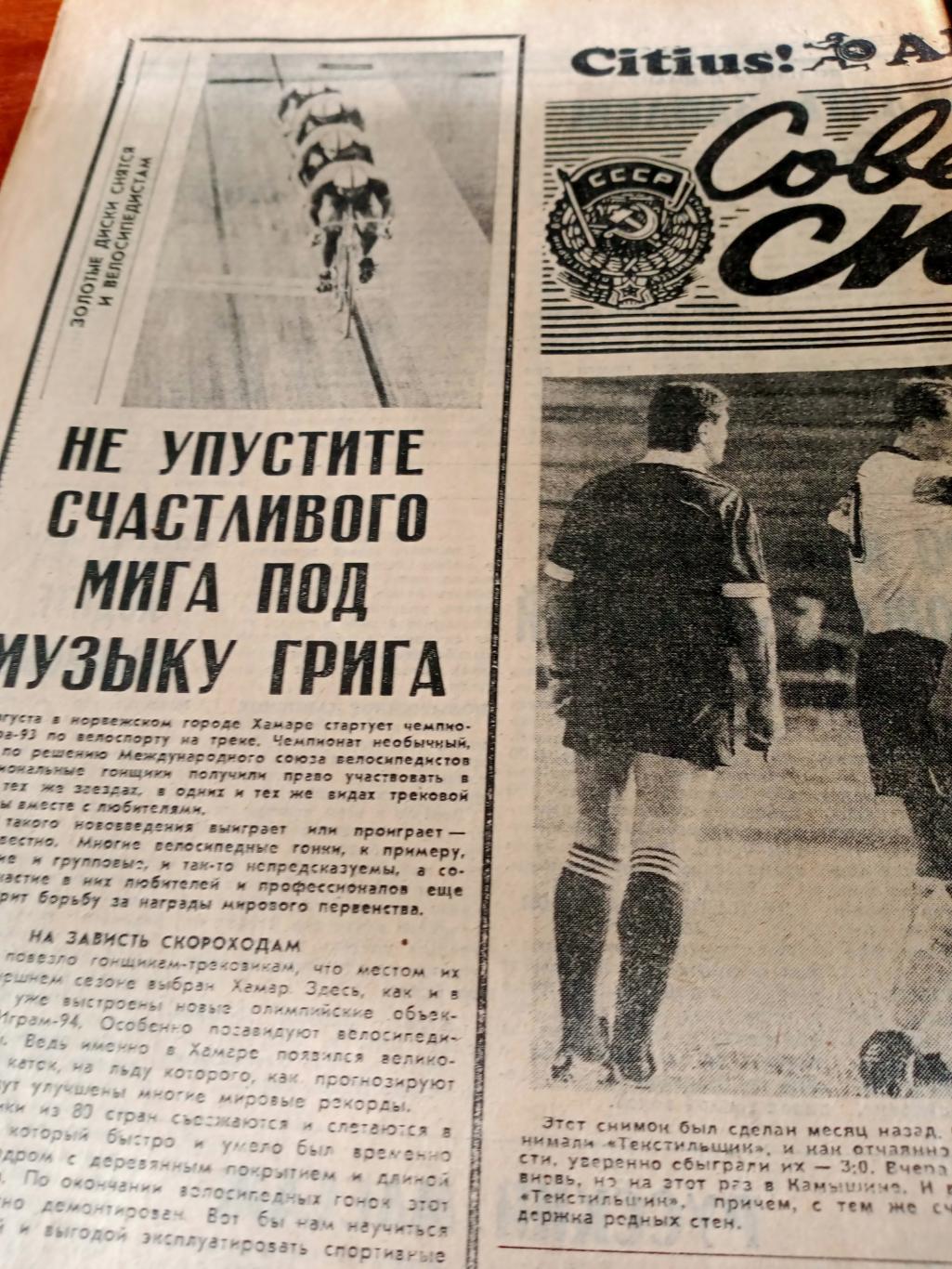 Советский спорт. 1993 год, 13 августа