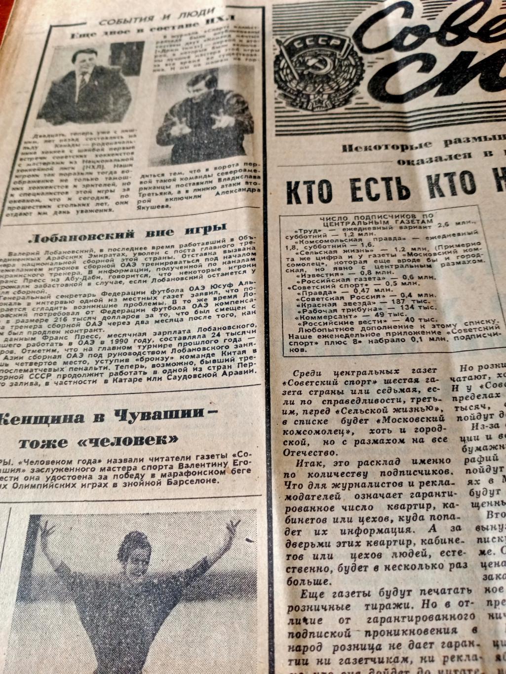 Советский спорт. 1993 год, 6 января