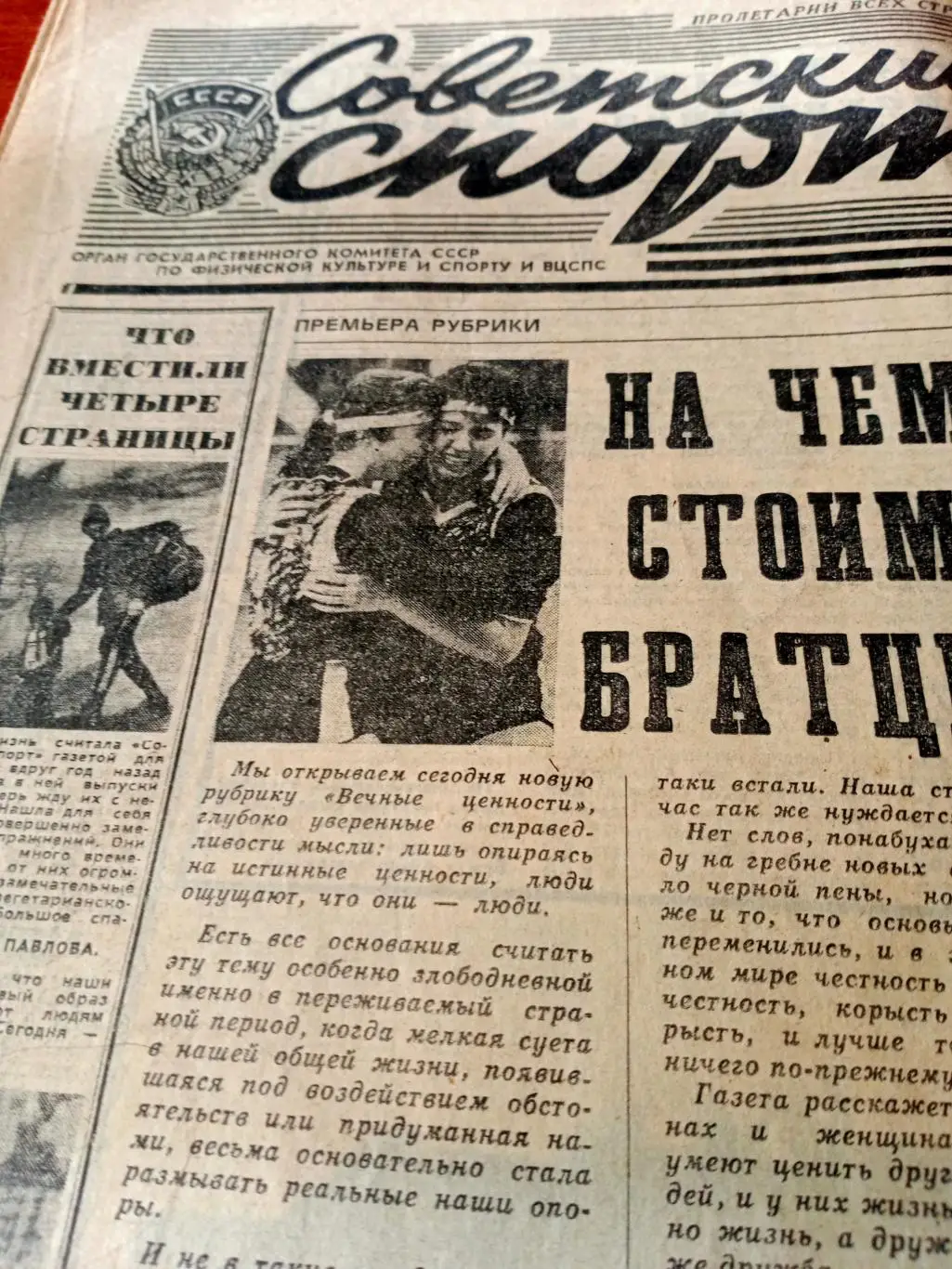 Советский спорт. 1989 год, 12 ноября