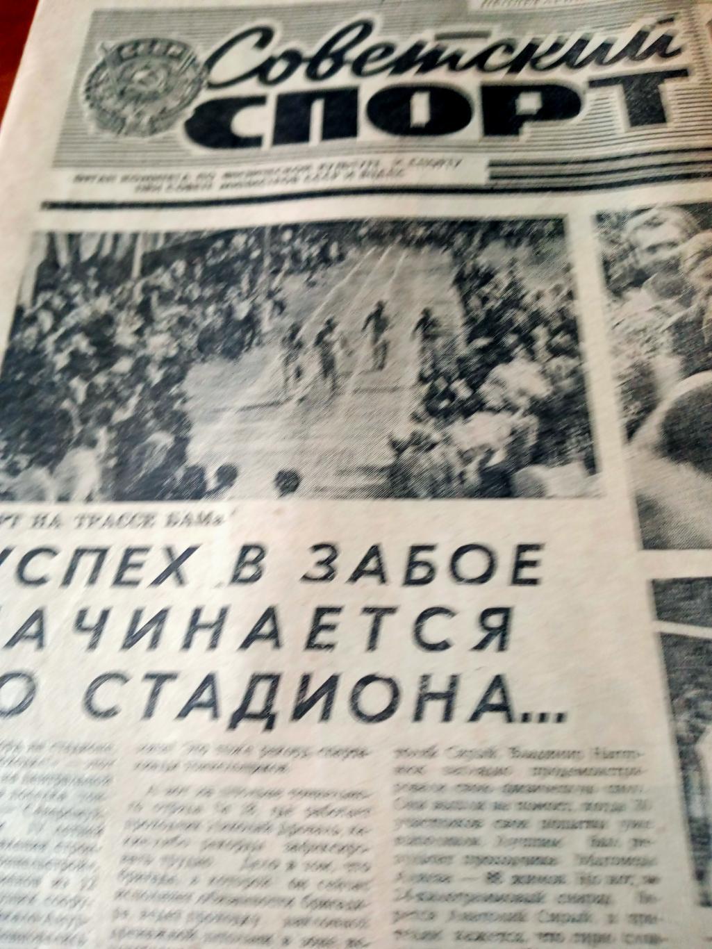 Советский спорт. 1981 год, 16 августа