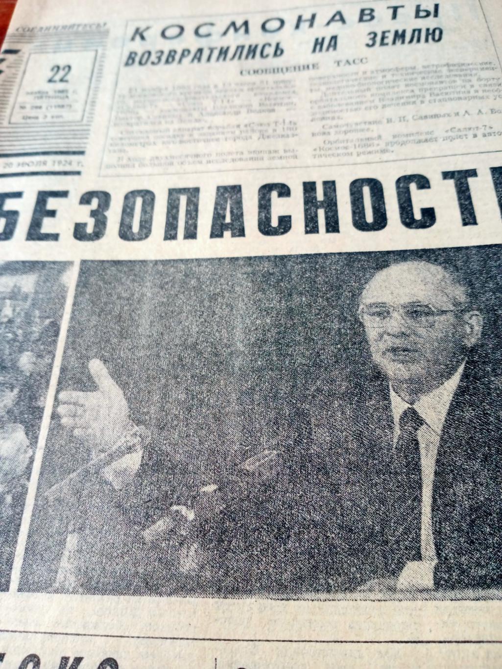 Советский спорт. 1985 год. 22 ноября
