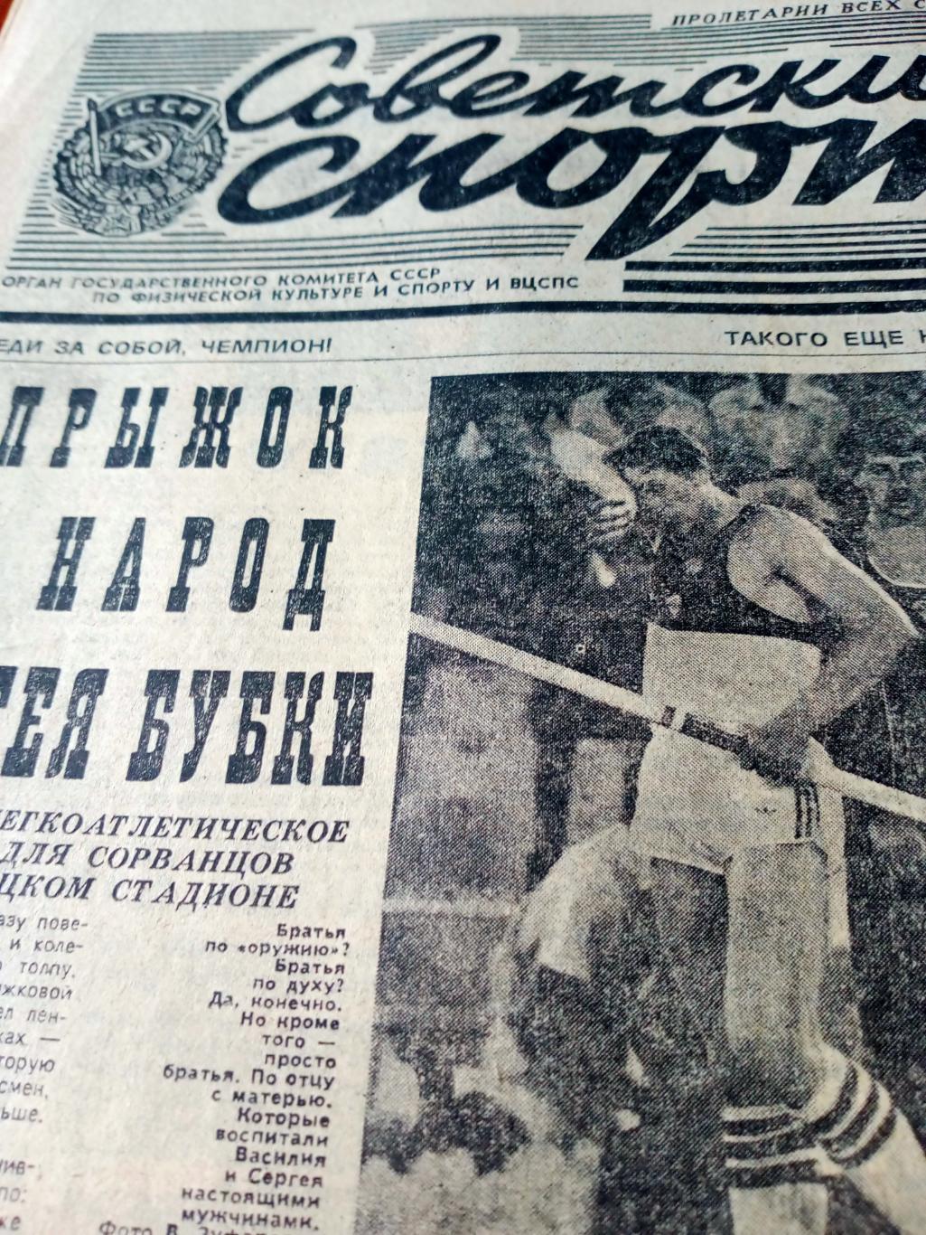 Советский спорт. 1989 год, 16 сентября