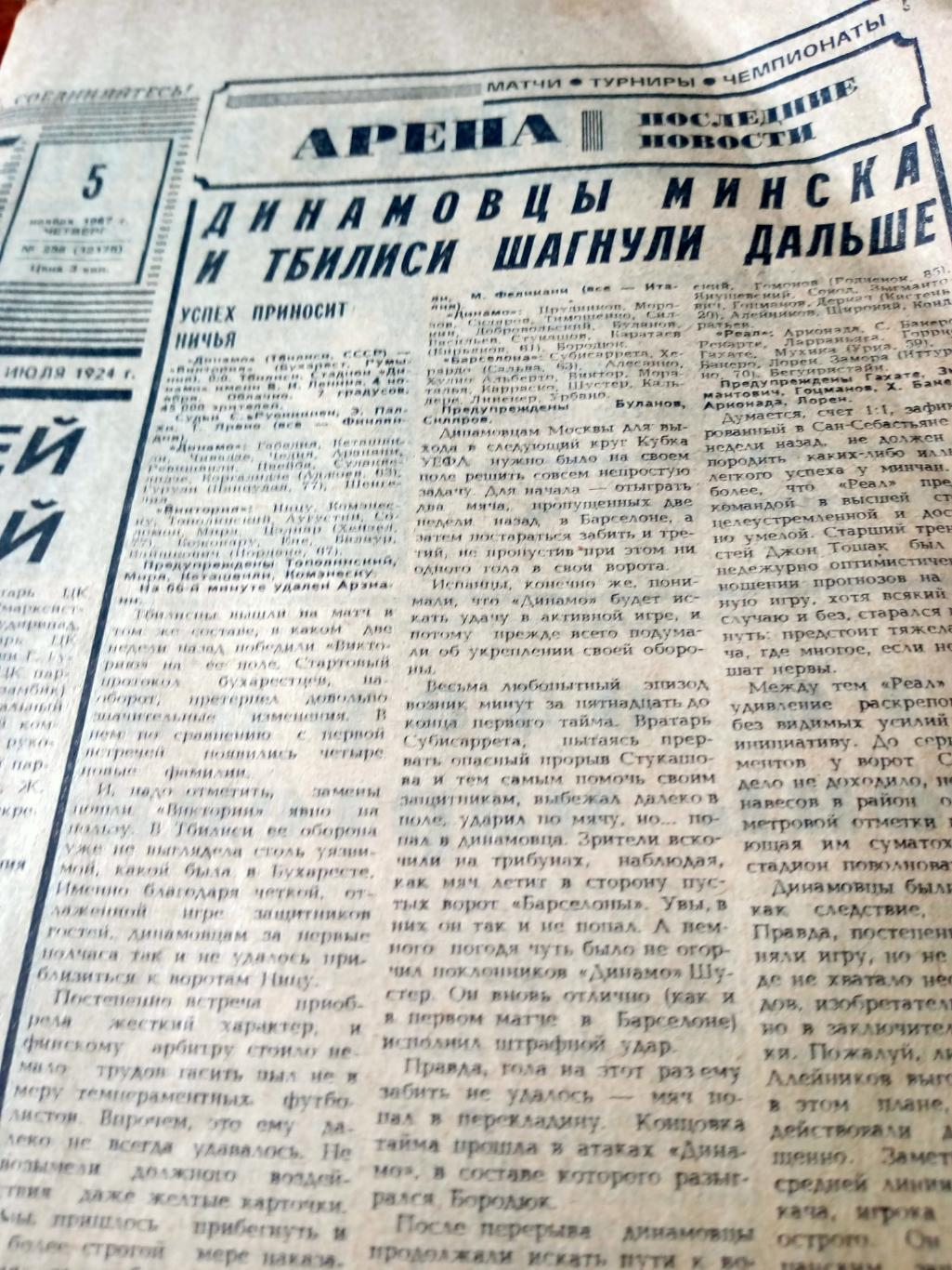 Советский спорт. 1987 год, 5 ноября