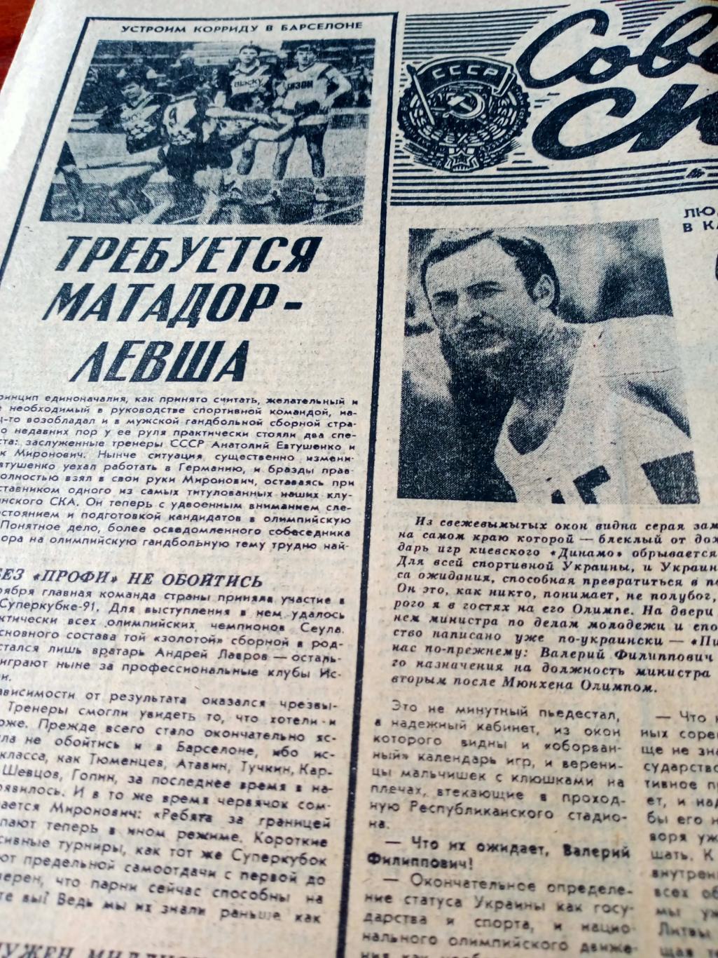 Советский спорт. 1991 год, 19 декабря