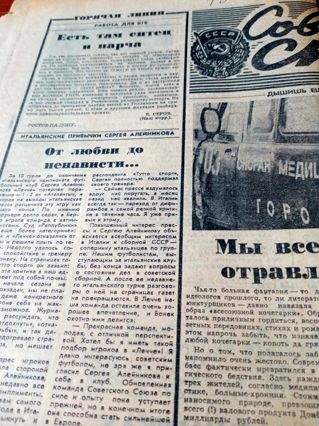 Советский спорт. 1991 год, 21 марта