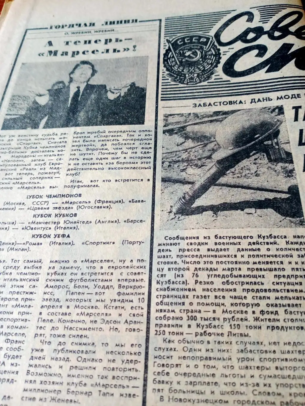 Советский спорт. 1991 год, 23 марта