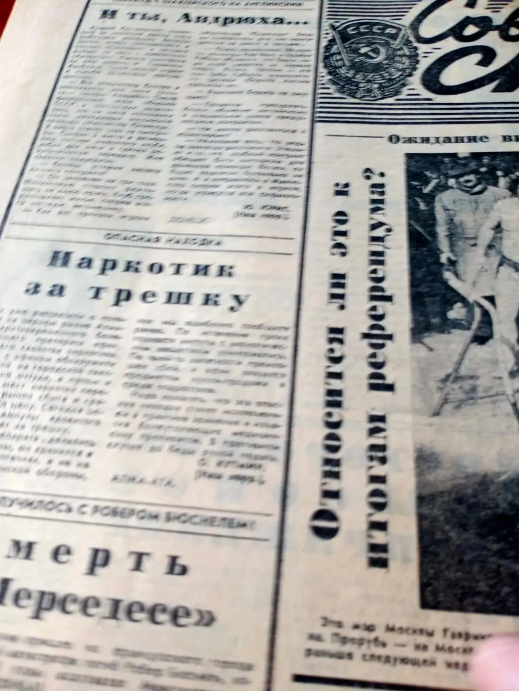 Советский спорт. 1991 год, 19 марта