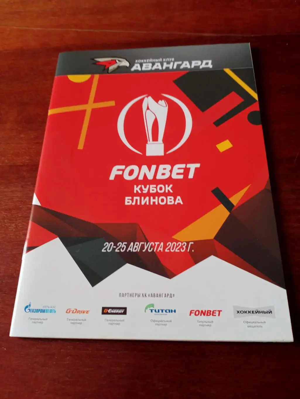 Кубок Виктора Блинова. Омск. 2023 год