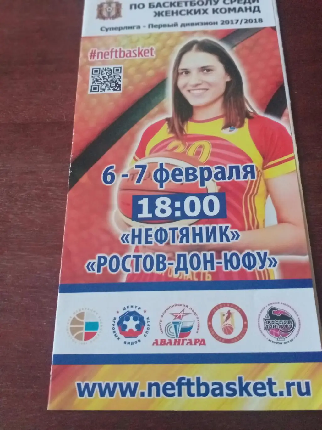 Нефтяник Омск - Ростов-Дон-ЮФУ. 6 и 7 февраля 2018 год