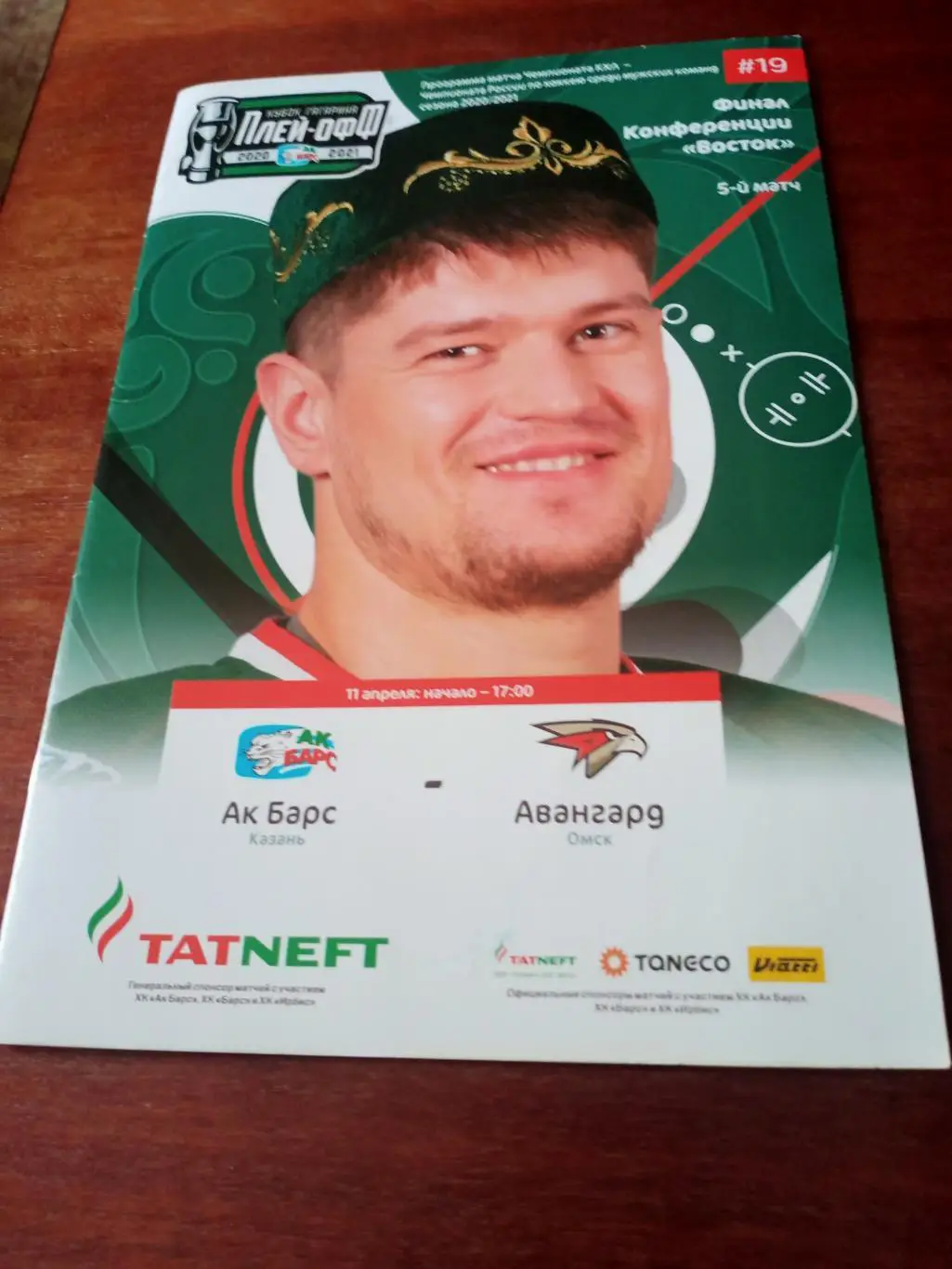 Плей-офф. Ак Барс - Авангард. 11 апреля 2021 год