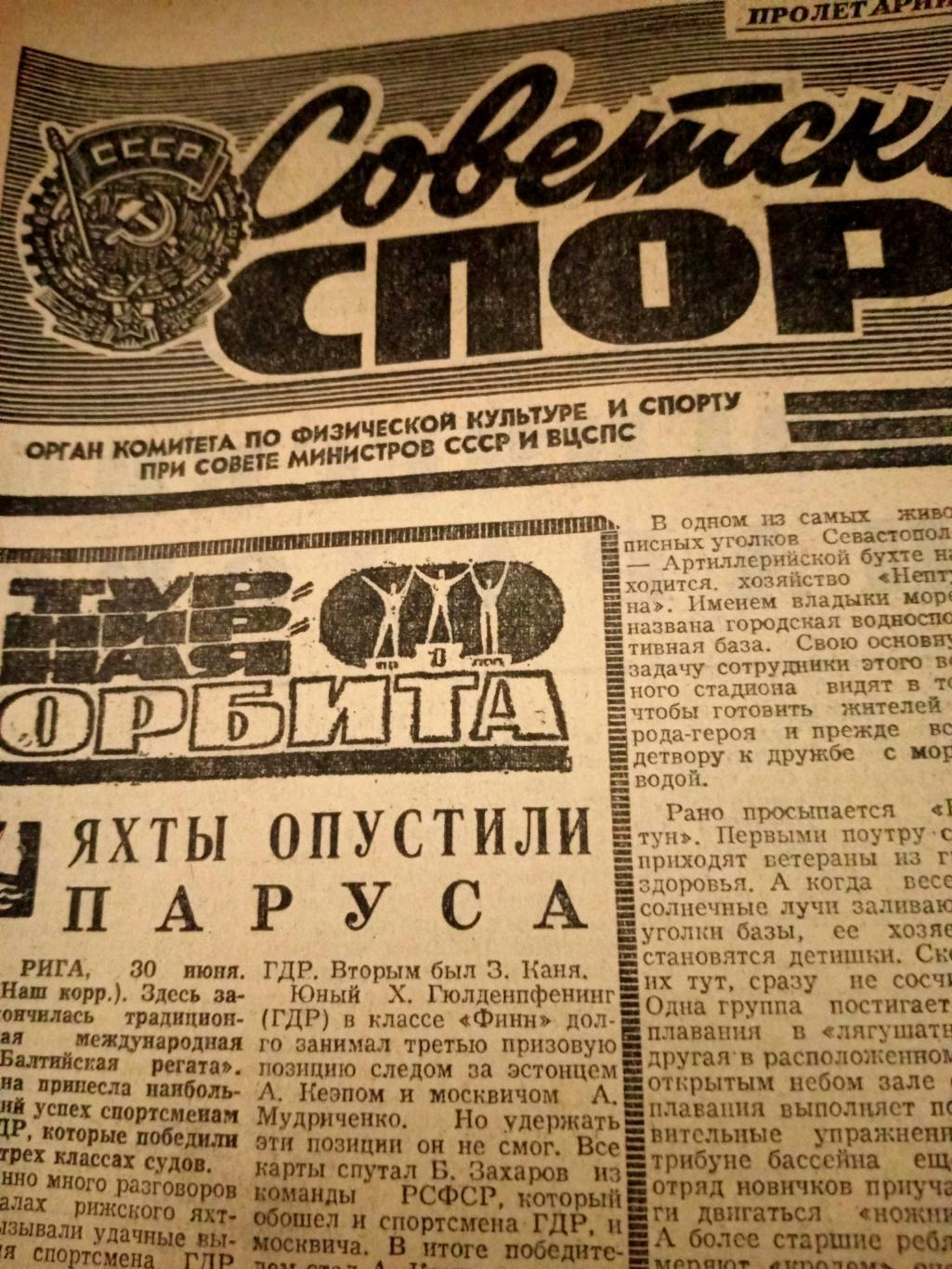 Советский спорт. 1976 год, 1 июля