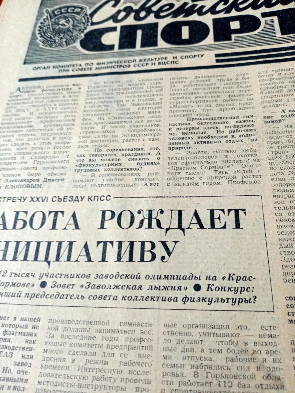 Советский спорт. 1981 год, 6 января