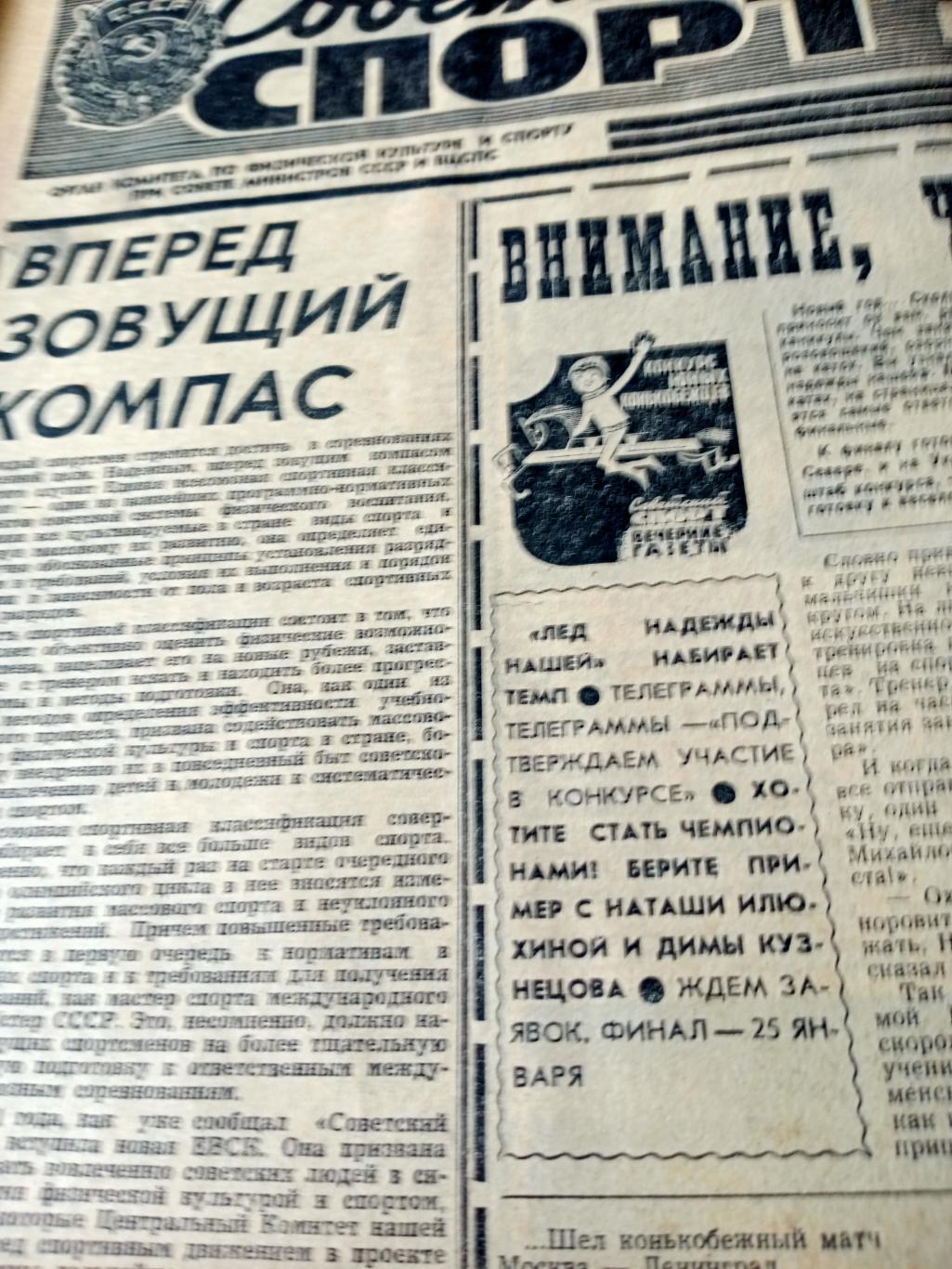 Советский спорт. 1981 год, 4 января