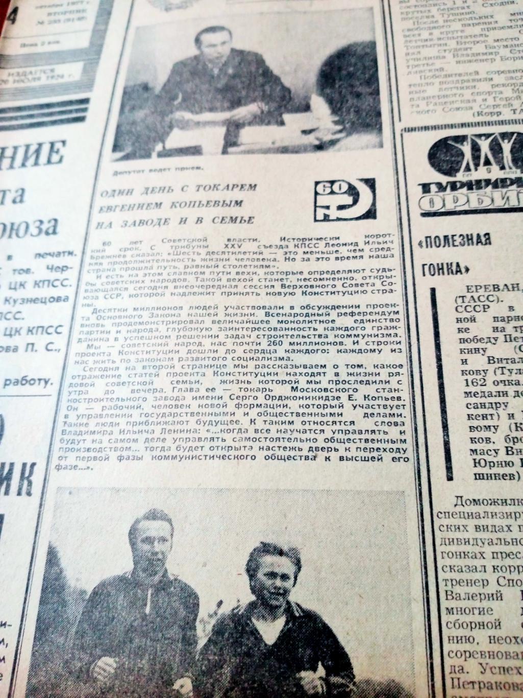 Советский спорт. 1977 год. 4 октября