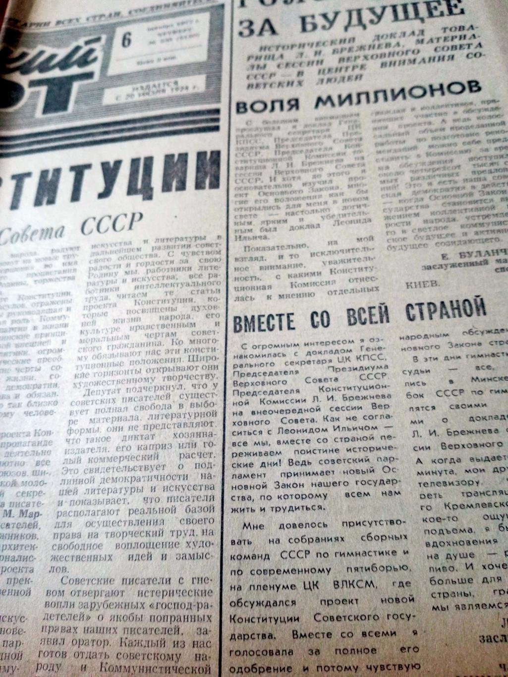 Советский спорт. 1977 год. 6 октября