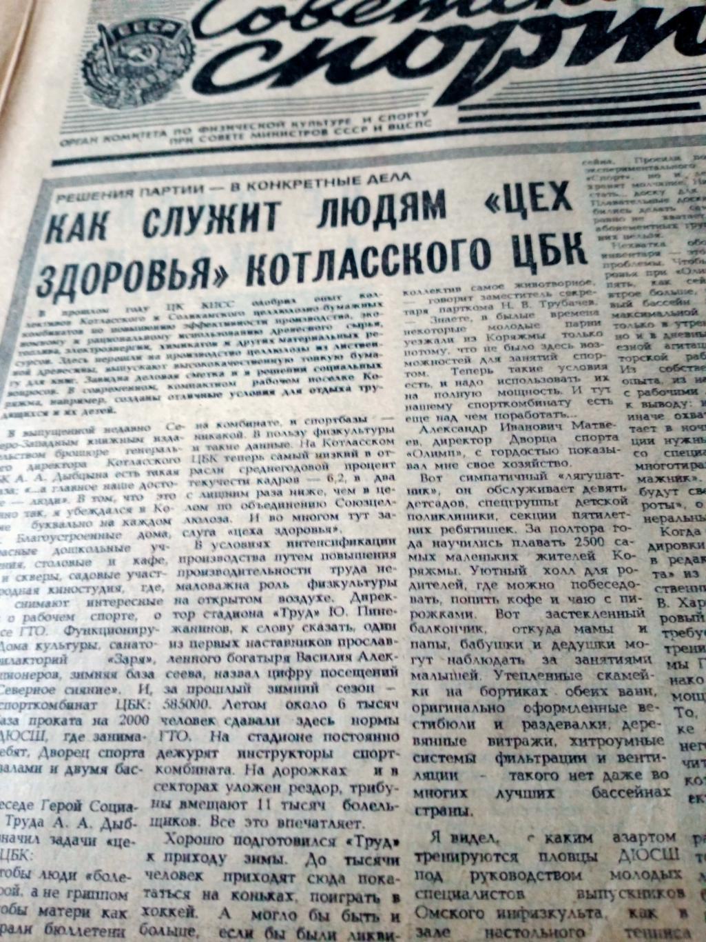 Советский спорт. 1983 год. 14 января