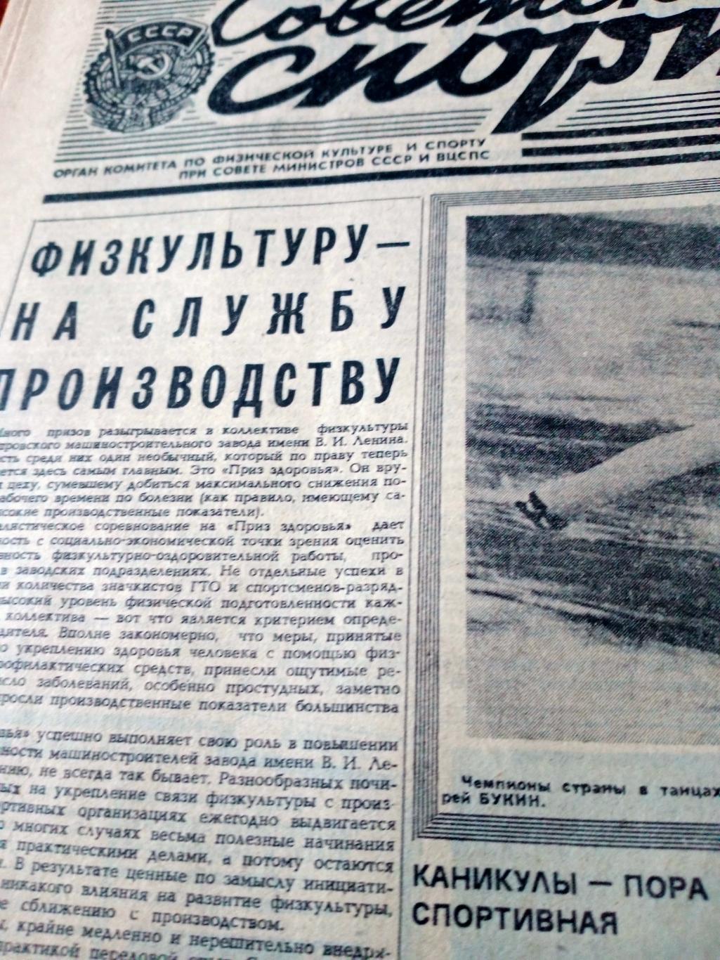 Советский спорт. 1983 год. 11 января