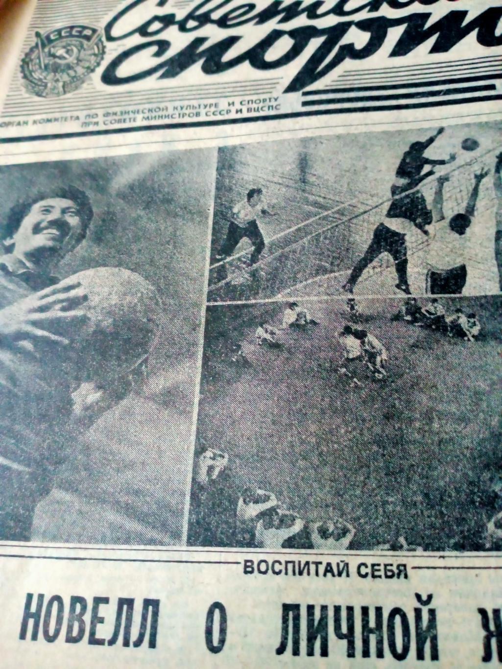 Советский спорт. 1983 год. 9 января