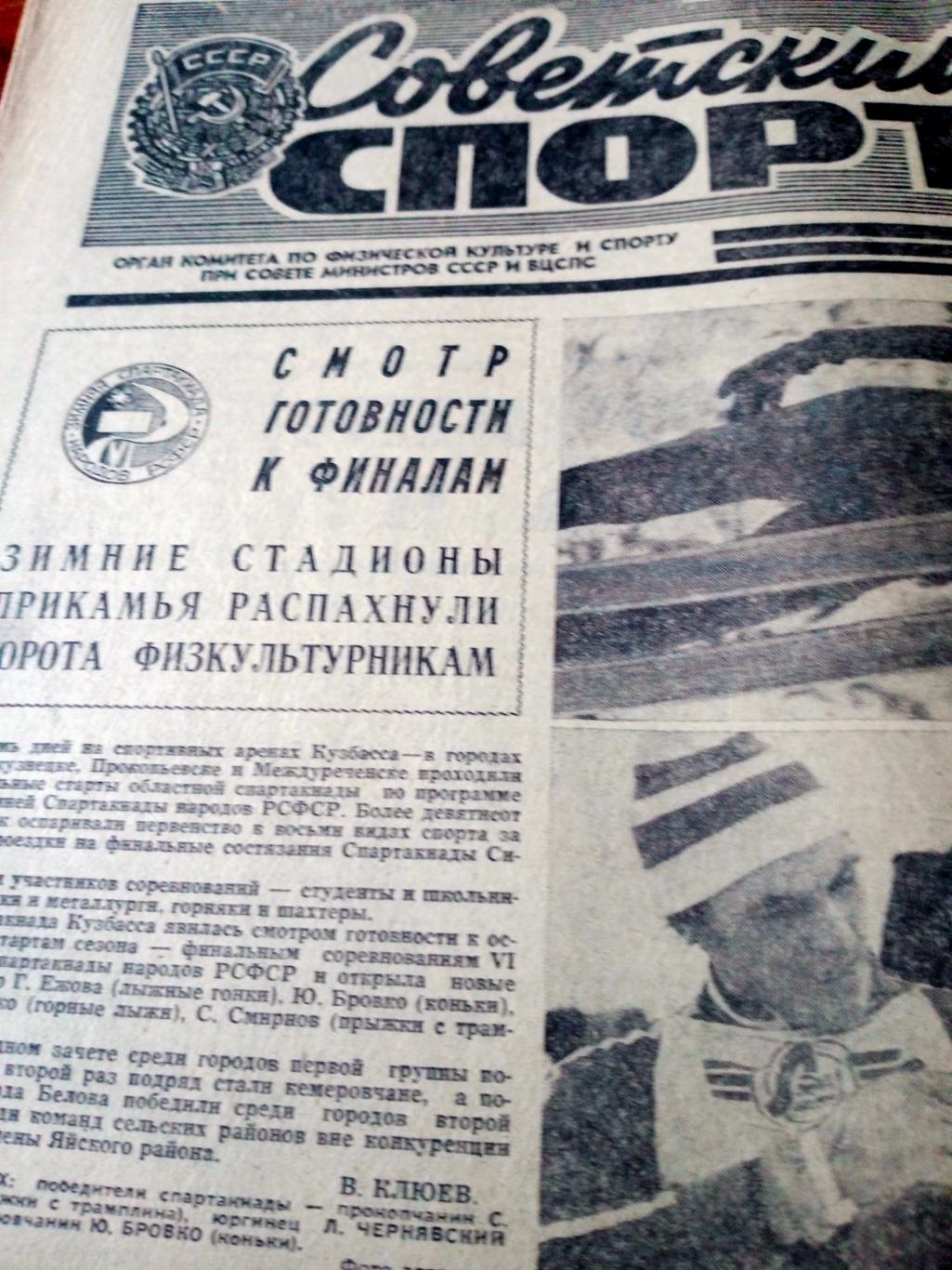 Советский спорт. 1978 год. 3 февраля