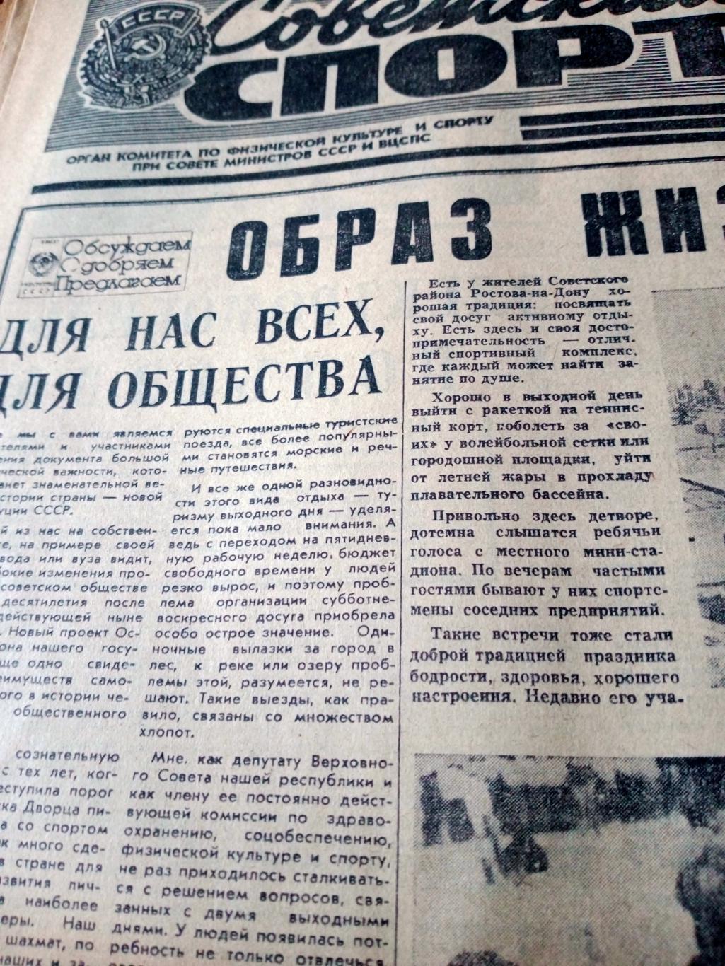 Советский спорт. 1977 год. 15 июня