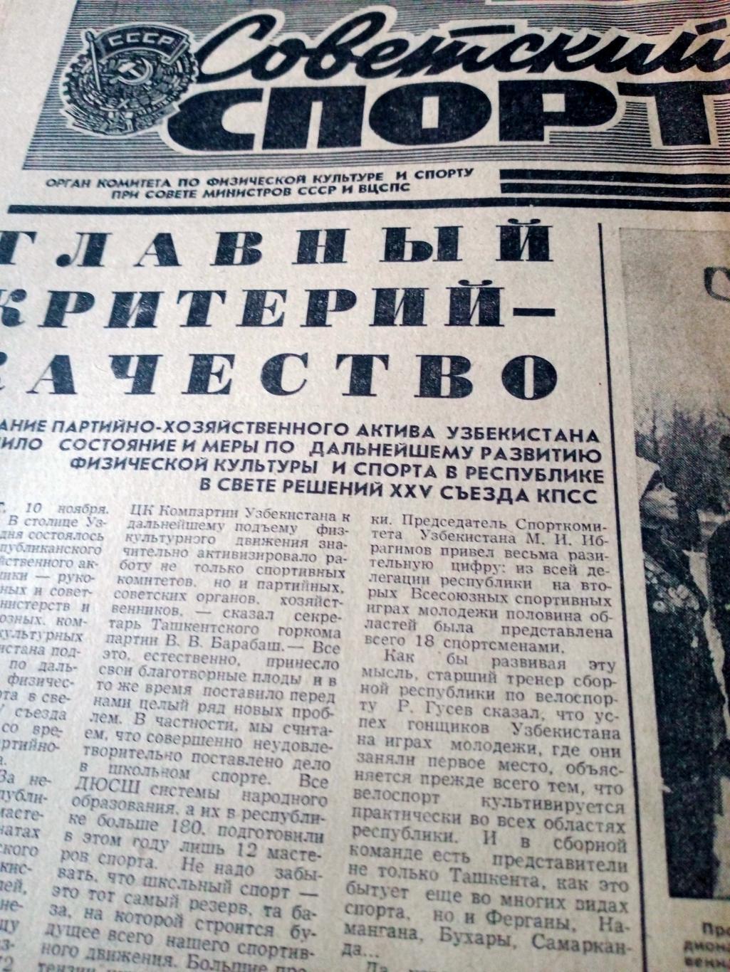 Советский спорт. 1977 год. 11 ноября