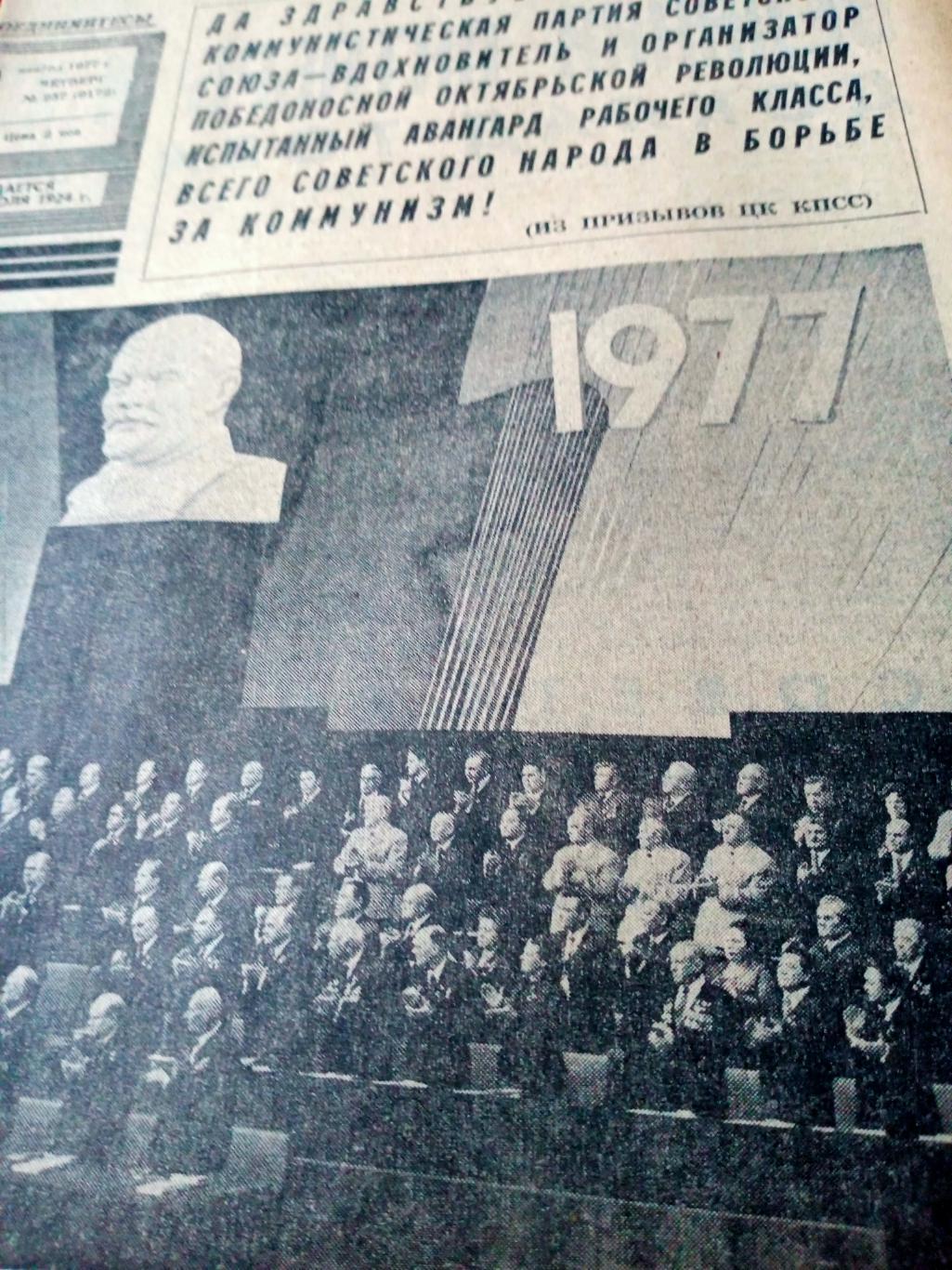 Советский спорт. 1977 год. 3 ноября