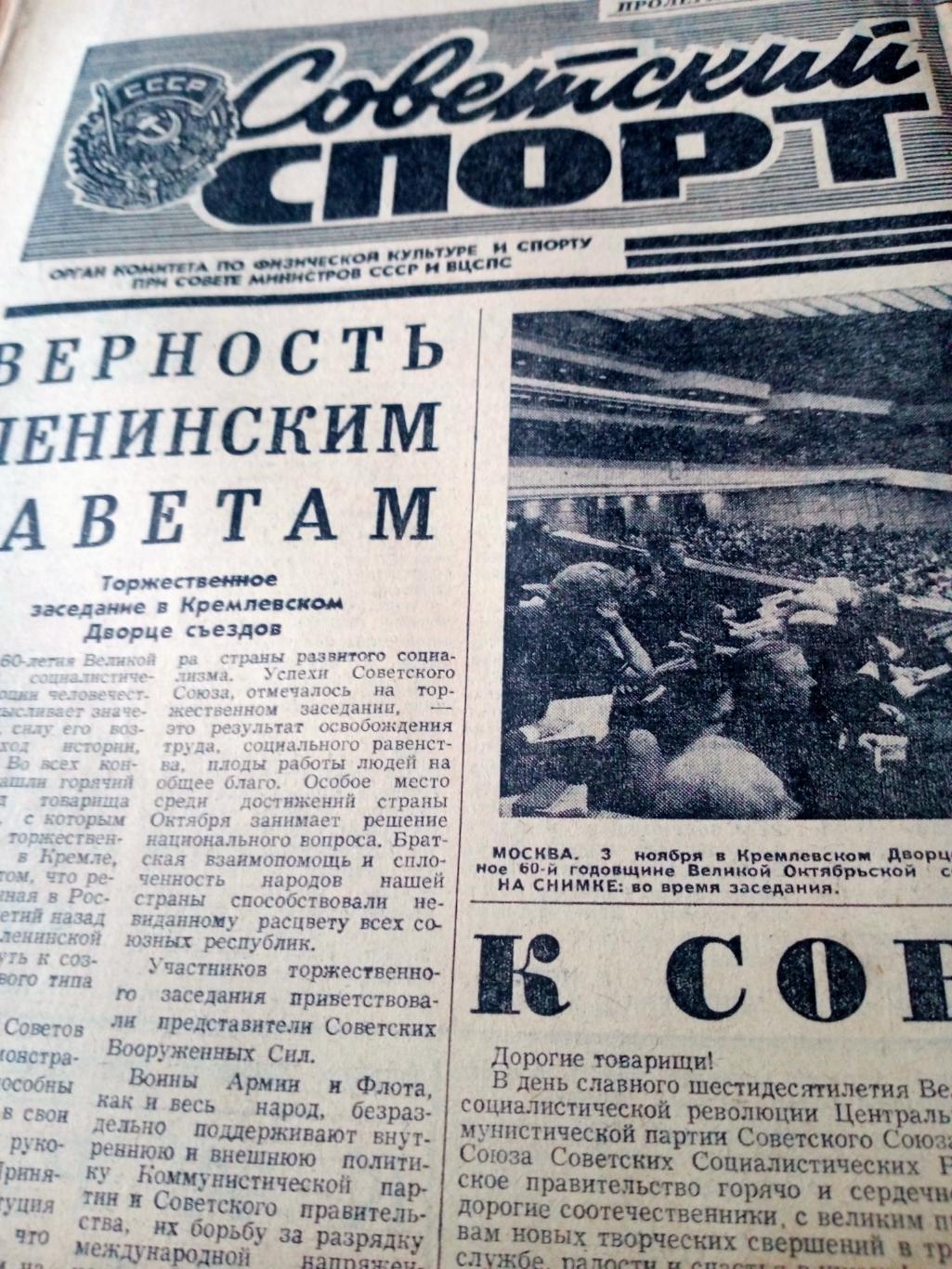 Советский спорт. 1977 год. 4 ноября