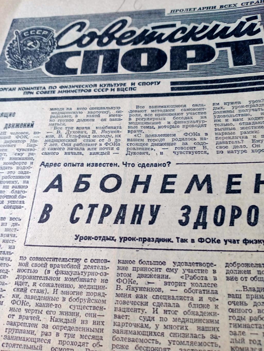 Советский спорт. 1981 год, 23 января