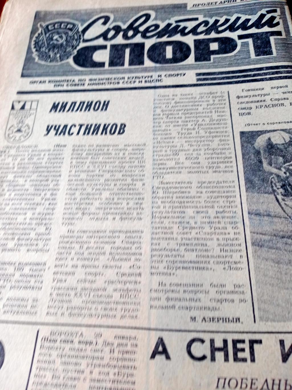 Советский спорт. 1981 год, 30 января