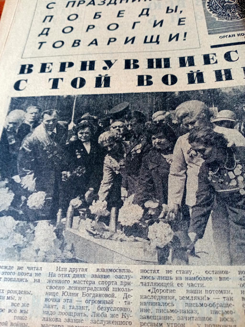 Советский спорт. 1978 год. 9 мая
