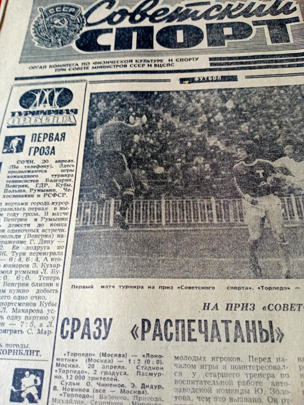 Советский спорт. 1977 год. 21 апреля