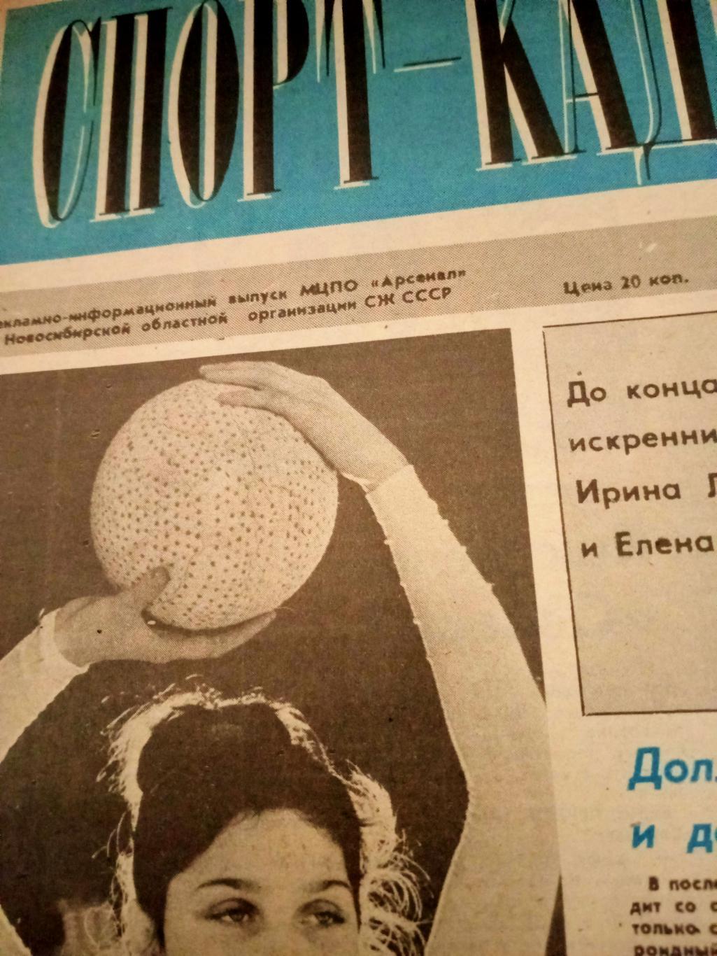 Региональный спортивный еженедельник. Спорт-Кадр. 1990 год, № 17