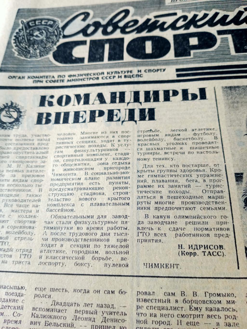 Советский спорт. 1979 год. 22 сентября