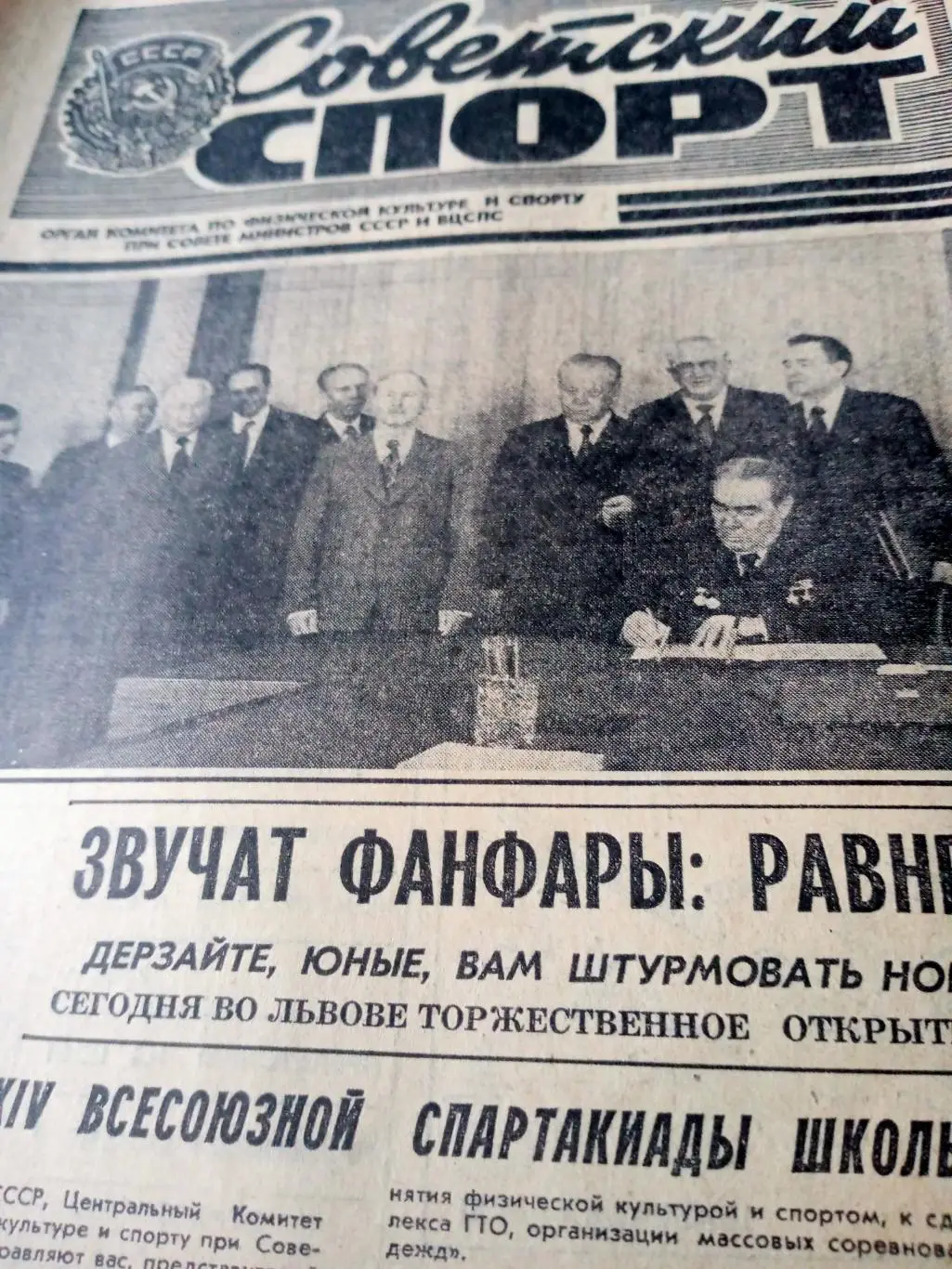 Советский спорт. 1976 год, 16 июля