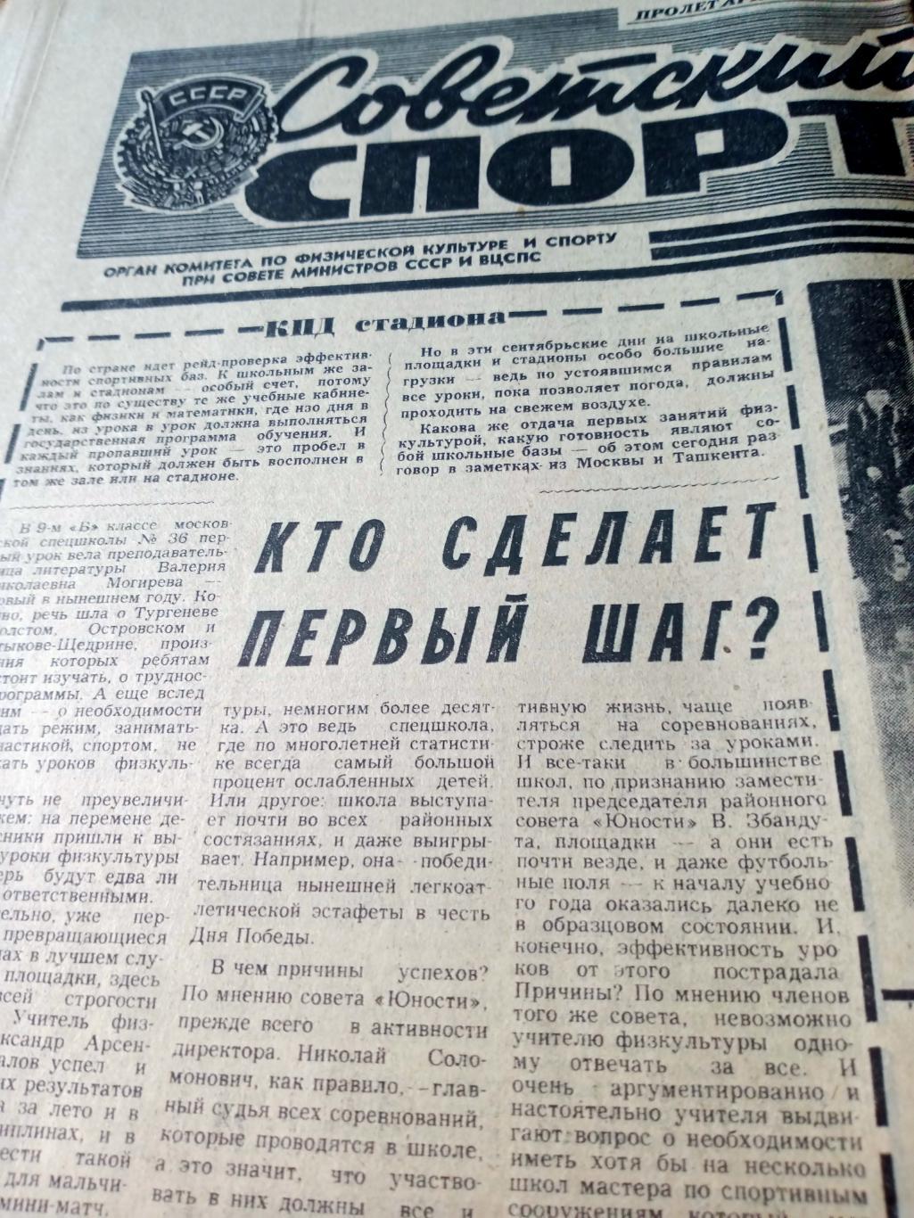 Советский спорт. 1979 год. 19 сентября