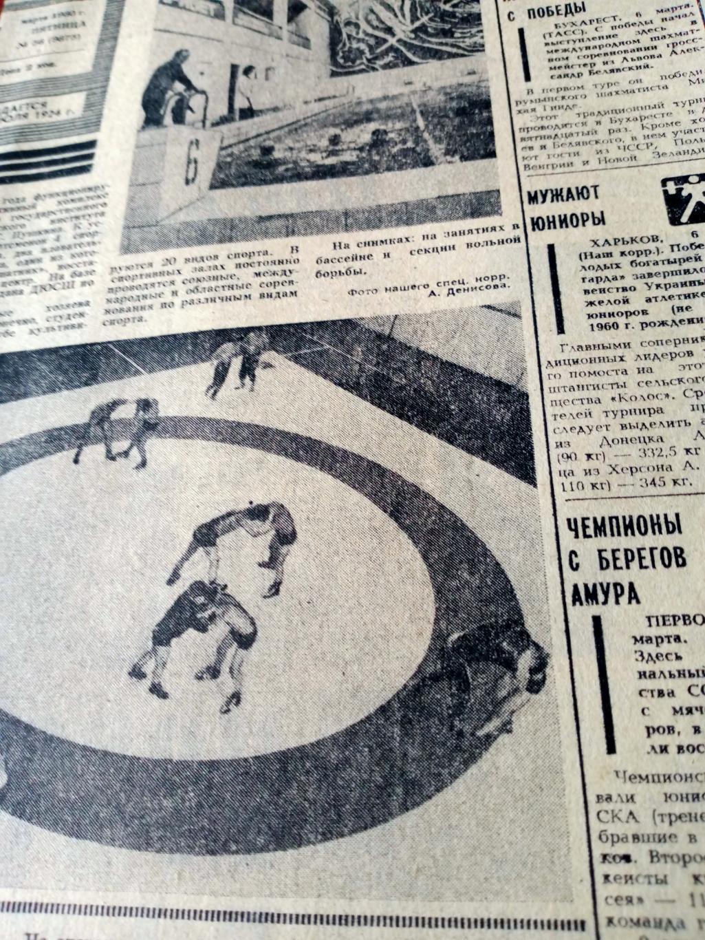 Олимпийский год.1980. Советский спорт. 7 марта