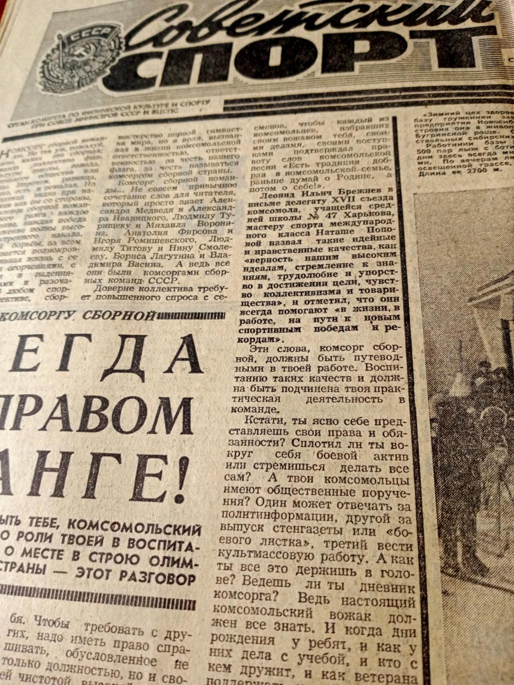 Советский спорт. 1974 год, 22 ноября