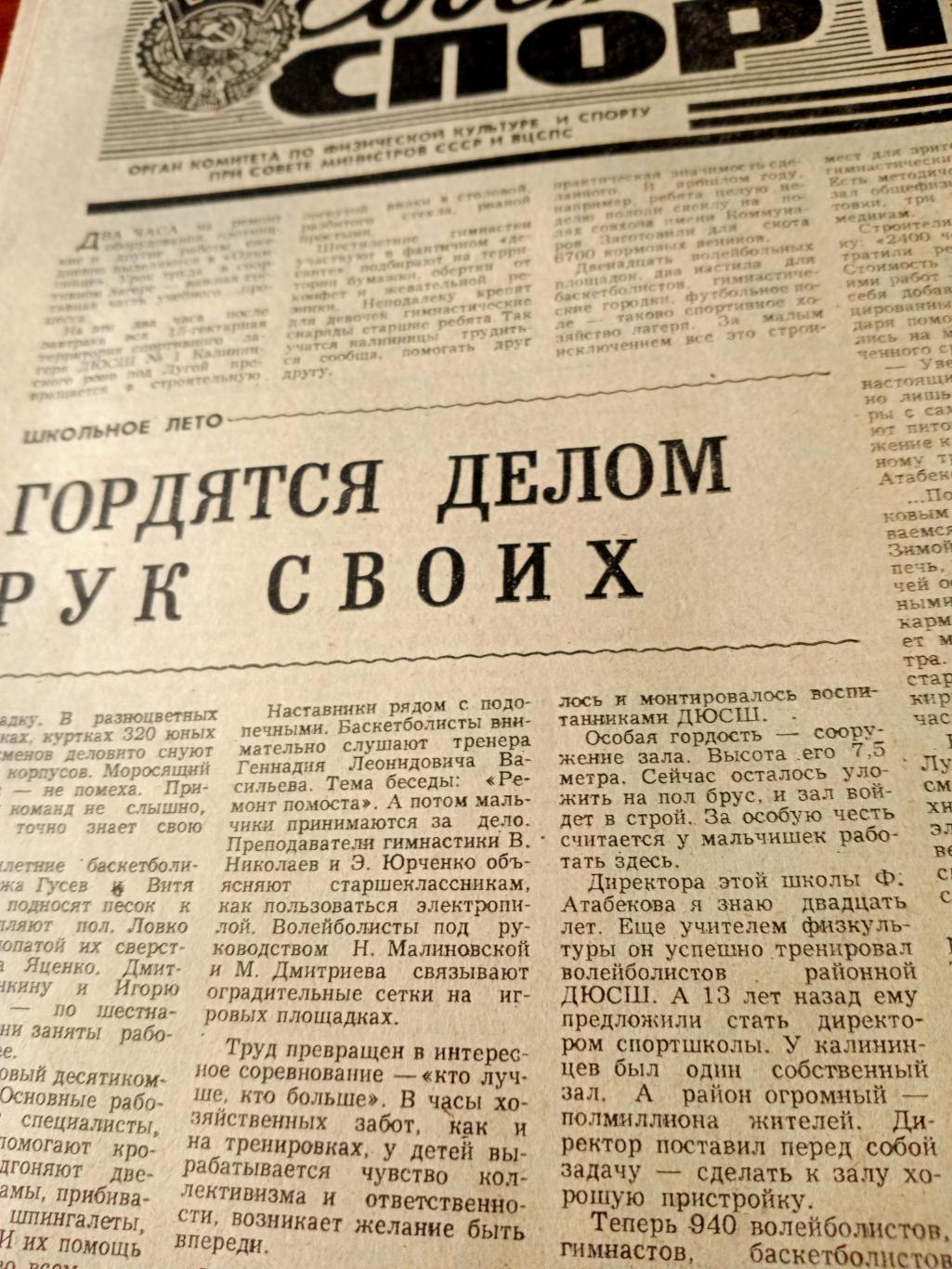 Советский спорт. 1981 год, 9 июля