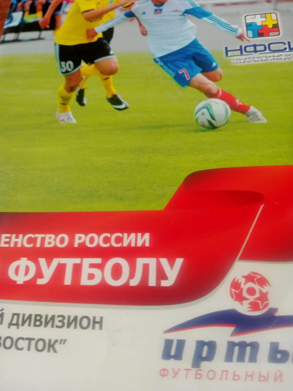 АКЦИЯ! Иртыш Омск - Якутия Якутск. 2 сентября 2015 год